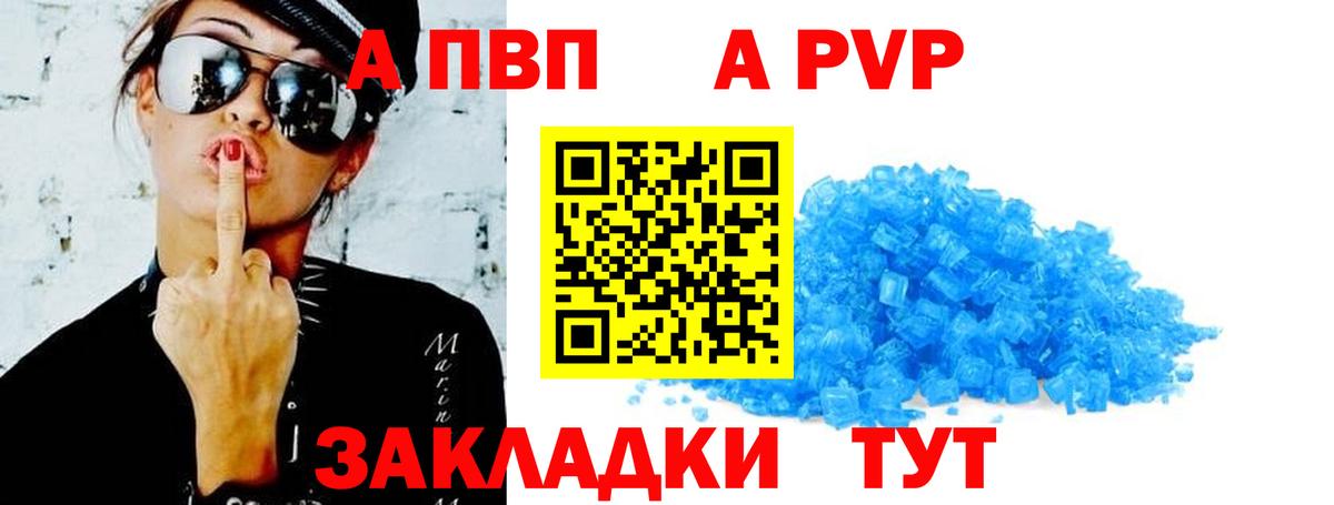 Саратов  Alpha PVP Соль  Вход с VPN  Альфа ПВП  А ПВП мука 