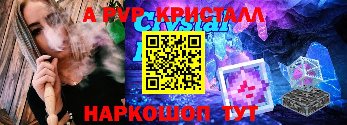 A-PVP VHQ Саратов