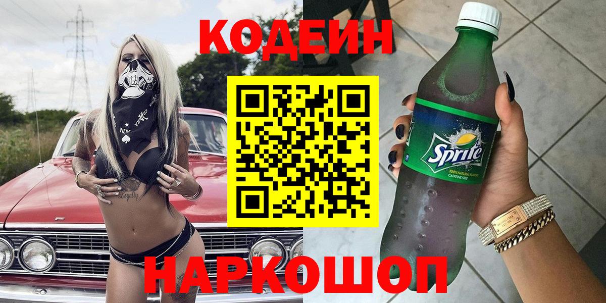 Codein напиток Lean (лин)  Вход с VPN  Саратов  Codein напиток Lean (лин) 