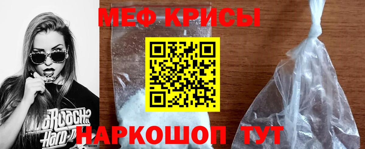 МЕФ кристаллы Саратов